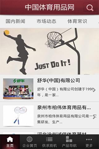 中国体育用品网截图1
