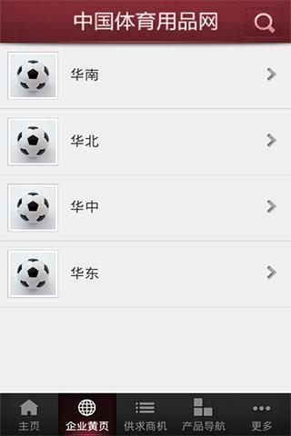 中国体育用品网截图3