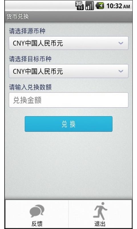 米核桃货币兑换截图2