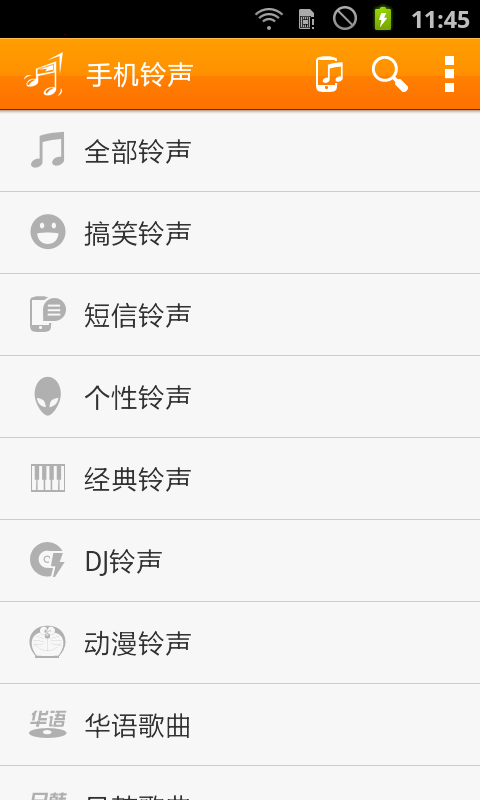 手机铃声安卓版截图1