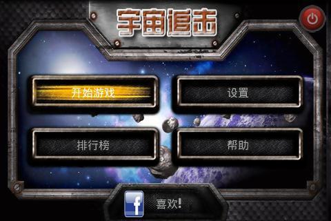 宇宙追击 Overkill 汉化版截图2