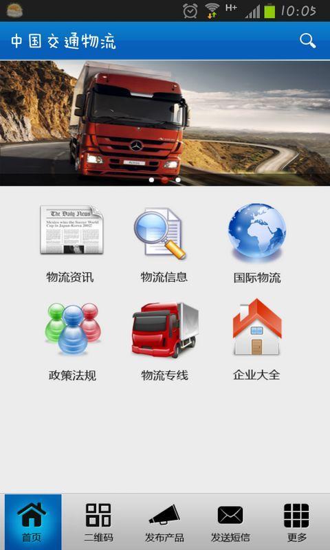 中国交通物流截图2