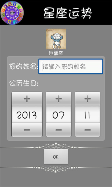 星座运势 截图1