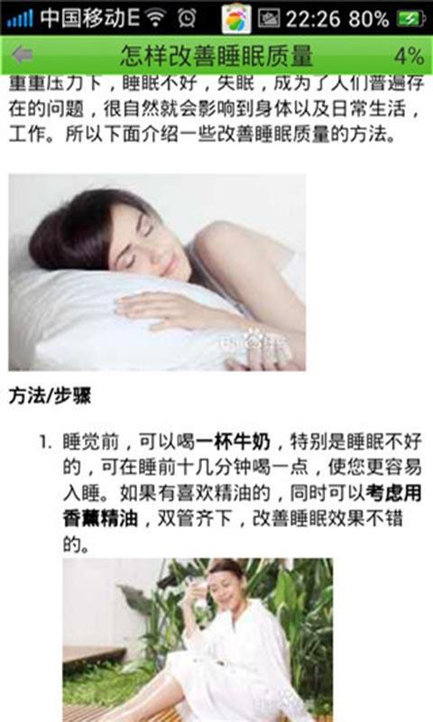 如何改善睡眠质量截图2