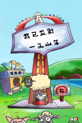 山羊跳跳跳 Sheep Launcher Plus!截图2