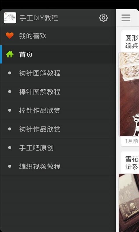 手工DIY教程截图1
