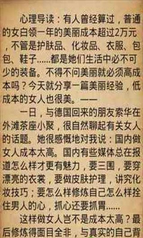 男性女性的心理学截图1