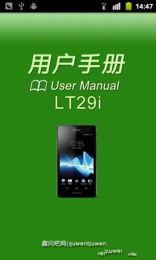 LT29i用户手册截图5