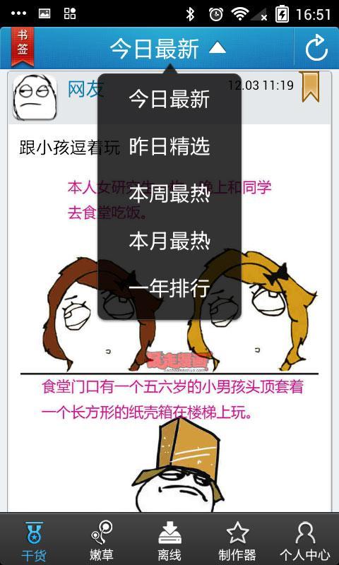 暴走漫画图集截图2