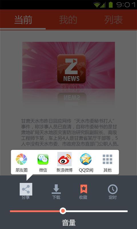 整点新闻截图3