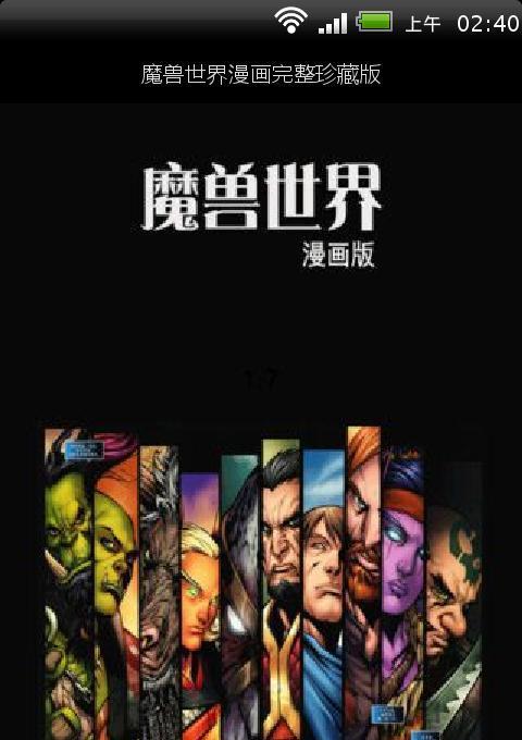 魔兽世界漫画完整珍藏版截图1