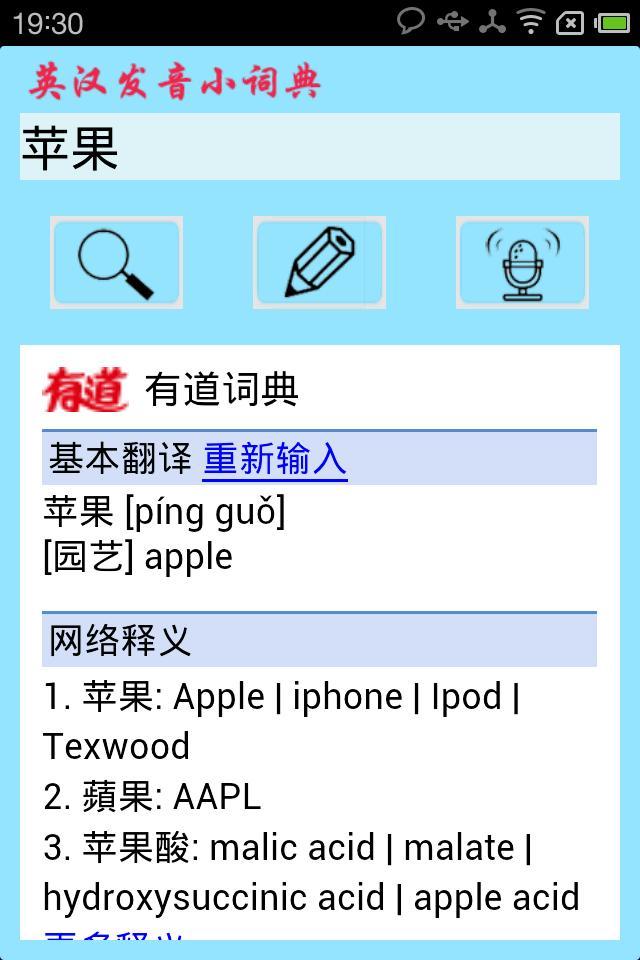 英汉词典-发音版截图2