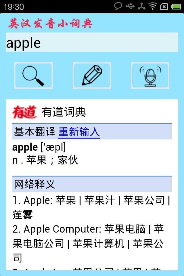 英汉词典-发音版截图3