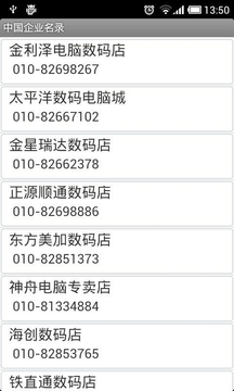 中国企业名录截图