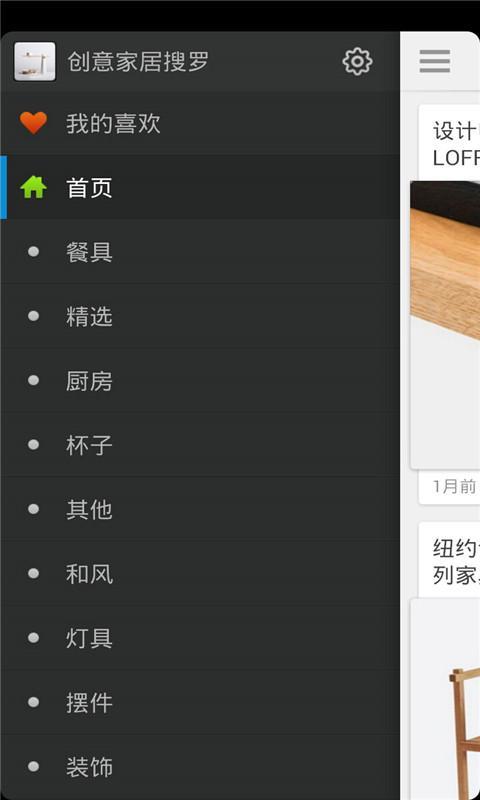 创意家居搜罗截图3