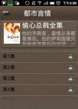 小白听书截图