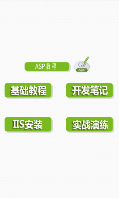 asp教程截图2