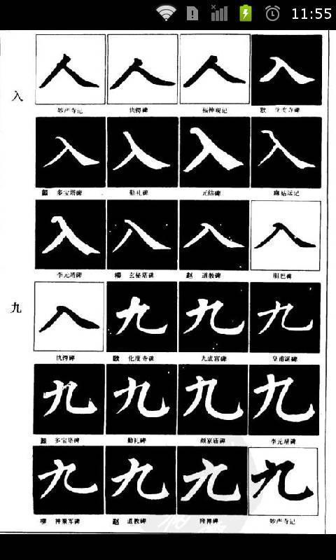 中国硬笔书法练习字帖截图2