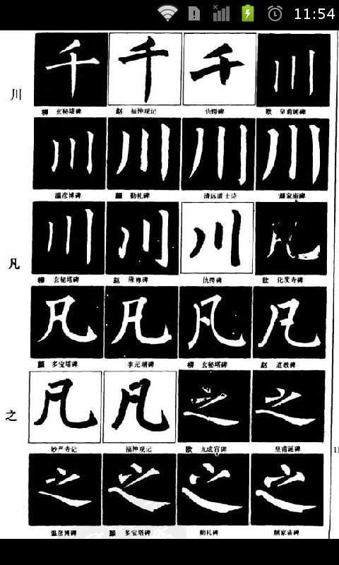 中国硬笔书法练习字帖截图3