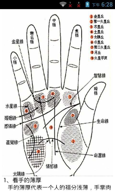 神秘风水学系列1截图2