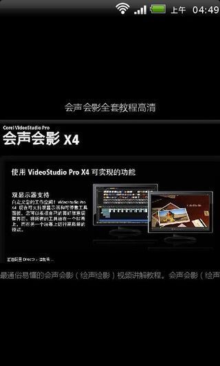 会声会影全套教程高清截图2