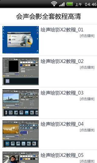 会声会影全套教程高清截图5