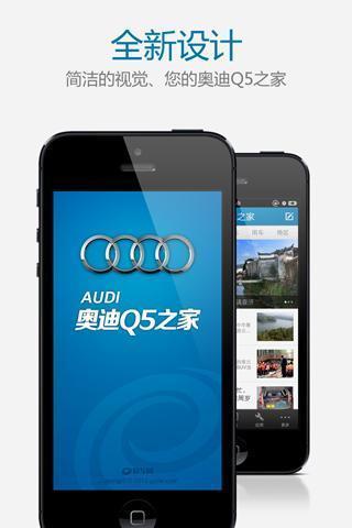 奥迪Q5之家截图2