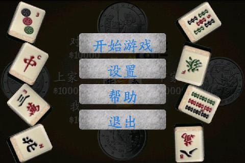 广东麻将截图1