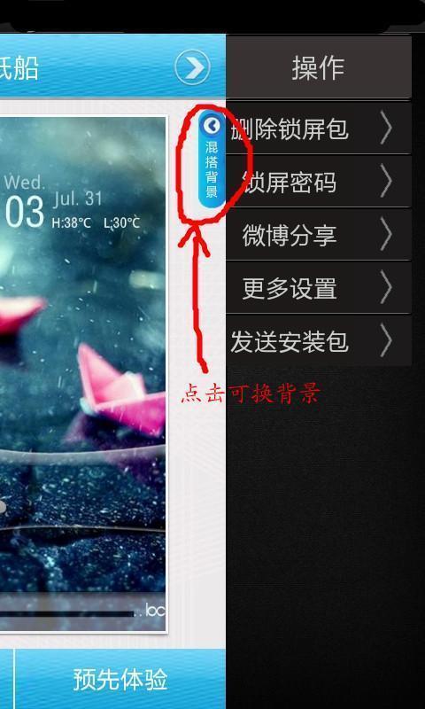 雨中纸船天气锁屏截图3