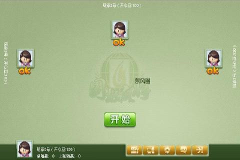 大胡麻将截图3