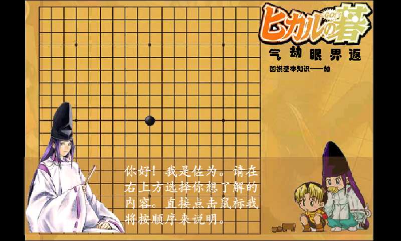 初学棋魂围棋截图2