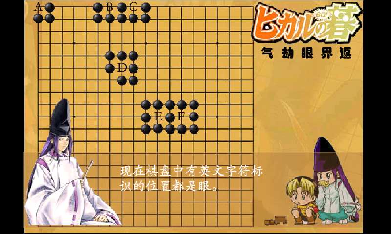 初学棋魂围棋截图5