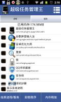 超级任务管理 Task Killer截图2