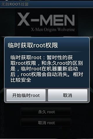 无敌ROOT战警截图3