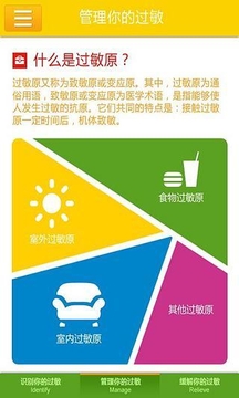 息斯敏过敏指数截图