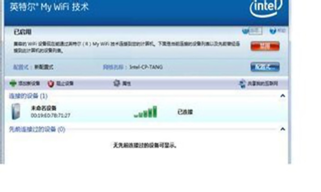 wifi信号共享设置截图2