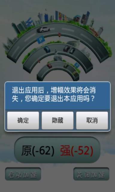 手机全能信号增强器截图1