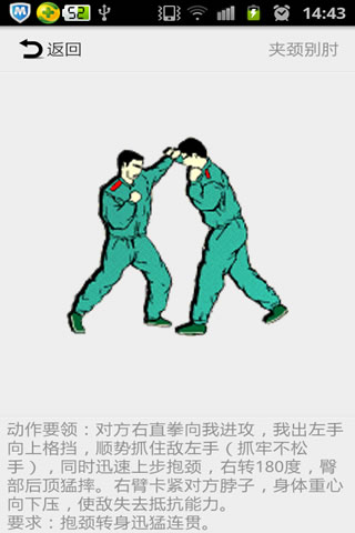 动画教你学擒拿截图1