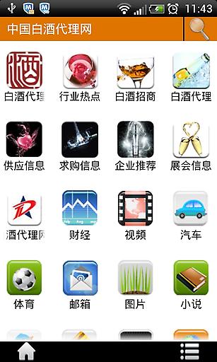 中国白酒代理网截图3