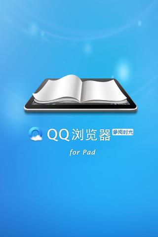 QQ浏览器HD 截图1