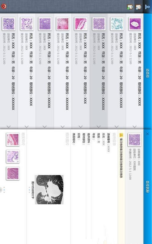 优纳病理HD截图2