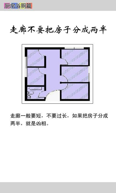 大师解住宅风水截图1