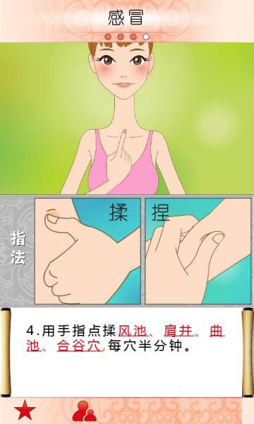 白领按摩师截图3