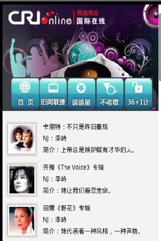 CRI网络广播电台截图2