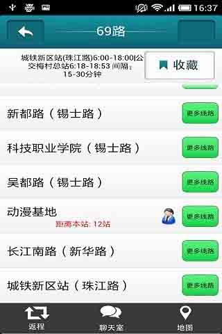 苏州公交实时查询截图3