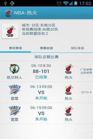 NBA-雷霆截图1