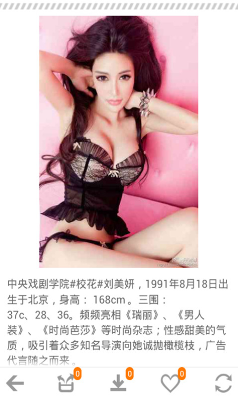 全球美女搜罗截图4