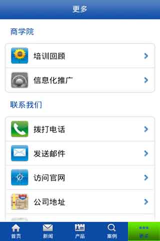 亿讯信息截图4