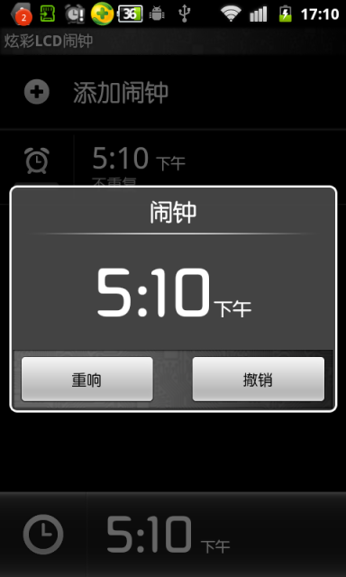 炫彩LCD闹钟截图1