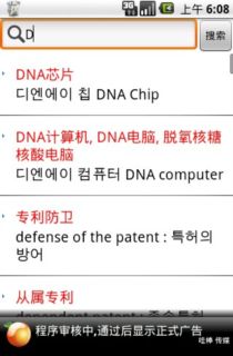 中韩词典离线版截图2